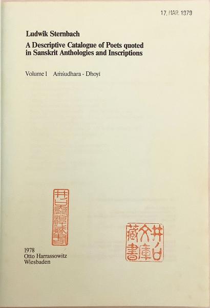 Romanesque and the Past ロマネスクと過去　洋書 英語洋書】 サンスクリット詩撰(アンソロジー)と碑文で引用され
