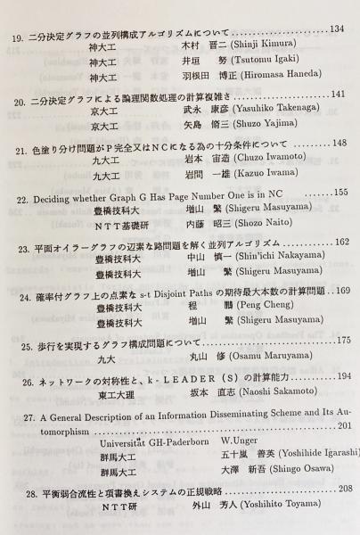 理論計算機科学事典 理論計算機科学事典 | 徳山 豪, 小林 直樹 |本 | 通販 | Amazon
