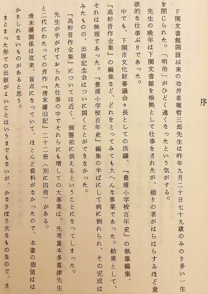 100%正規品 全10冊揃い】 清末藩旧記 (清末藩旧記目録)（史料叢書, 6-15 日本史