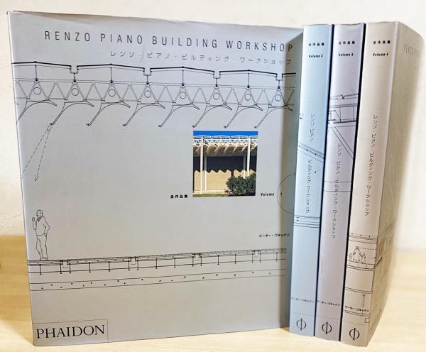 RENZO PIANO BUILDING WORKSHOP レンゾ・ピアノ