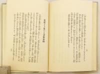明るい家庭　昭和14年
