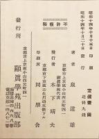 明るい家庭　昭和14年