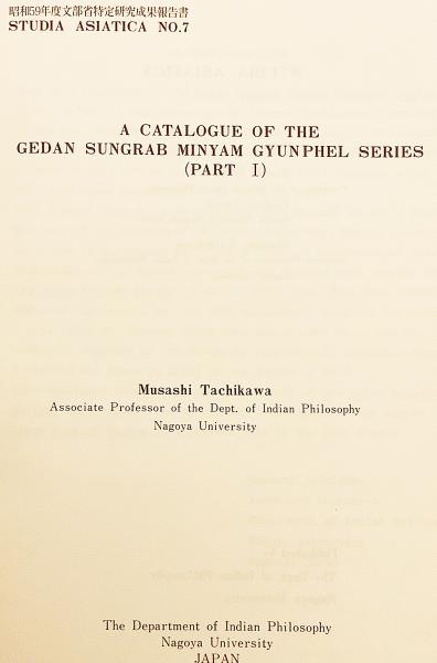 英語洋書】 A catalogue of the Gedan sungrab minyam gyunphel