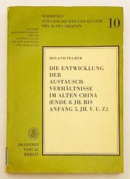 【ドイツ語洋書】 古代中国における交易の発展：紀元前8世紀後半〜5世紀初頭 『Die Entwicklung der Austauschverhältnisse im alten China (Ende 8. Jh. bis Anfang 5. Jh. v.u.Z.)』