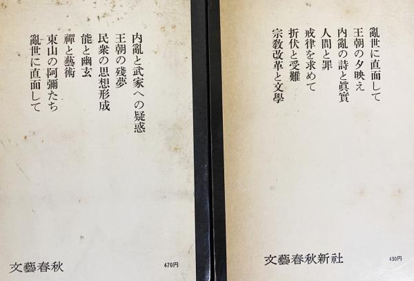 日本人の精神史研究 全4巻揃 (亀井勝一郎) / 古本、中古本、古書籍の  