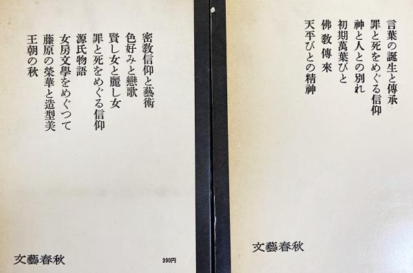 日本人の精神史研究 全4巻揃 (亀井勝一郎) / 古本、中古本、古 日本人の精神史研究 全4巻揃 (亀井勝一郎) / 古本、中古本、古