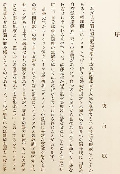 エピキユラスの哲学 ディオゲネス ラエルティオス著 昭和9 エピクロス ラエルチオス ヂオゲネス 著 暁烏武雄 訳 暁烏敏 序文 古本 中古本 古書籍の通販は 日本の古本屋 日本の古本屋