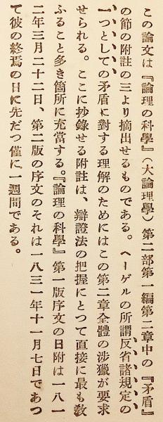 ヘーゲル論理学の体系―弁証法の基本構造 (1950年) |本 | 通販