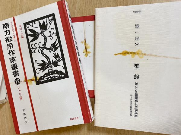 【セール】福袋のファッション通販 南方徴用作家叢書 ジャワ編 全15巻揃 【南方軍政関係史料25-1 人文+社会