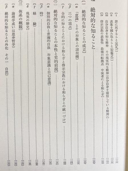 精神の現象学 上下全2巻揃 【ヘーゲル全集4・5】(金子武蔵=訳) / 古本