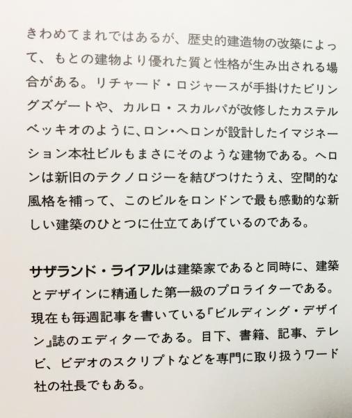 イマジネーション本社 Architecture In Detail 第2期 ヘロン アソシエイツ設計 サザランド ライアル執筆 トニー ハリス写真 リリーフ システムズ翻訳 アブストラクト古書店 古本 中古本 古書籍の通販は 日本の古本屋 日本の古本屋