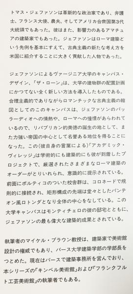 ヴァージニア大学 ザ ローン Architecture In Detail 第3期 トマス ジェファソン設計 マイケル ブラウン解説 古本 中古本 古書籍の通販は 日本の古本屋 日本の古本屋