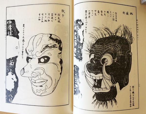 芸州厳島名所図会 全2冊揃 【芸州厳島図会・厳島宝物図会】(岡田清 著