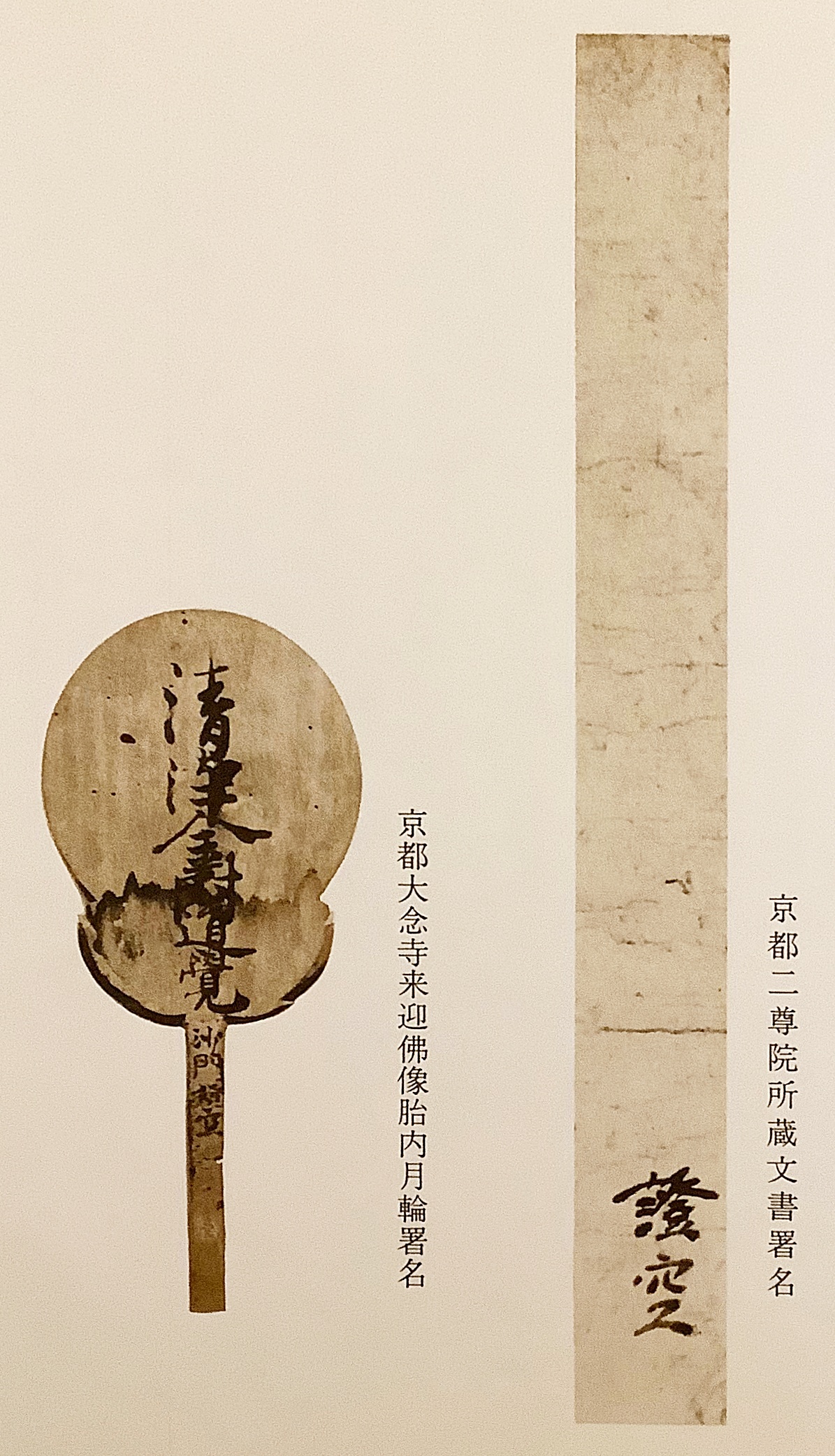 和装本／非売品】 西山證空上人真跡集成 ○真蹟(守中隆璋, 上田良準