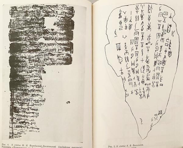 ロシア語洋書】 東洋文化の手稿(写本)について：エッセイ
