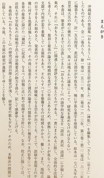 おもろさうしの言語 ○沖縄の古代歌謡集(間宮厚司 著) / 古本
