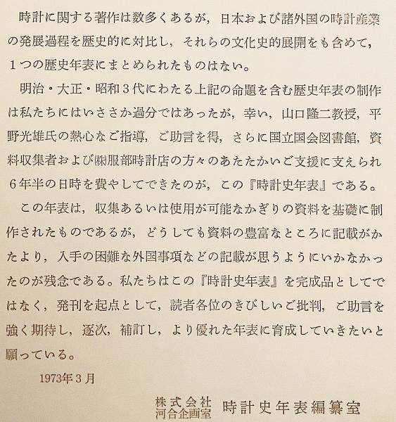 時計史年表 非売品 河合企画室時計史年表編纂室 編 服部時計店宣伝部 跋文 古本 中古本 古書籍の通販は 日本の古本屋 日本の古本屋 時計史年表 非売品 河合企画室時計史年表編纂室 編 服部時計店宣伝部 跋文 古本 中古本 古書籍の通販は 日本の古本屋 日本の古本屋