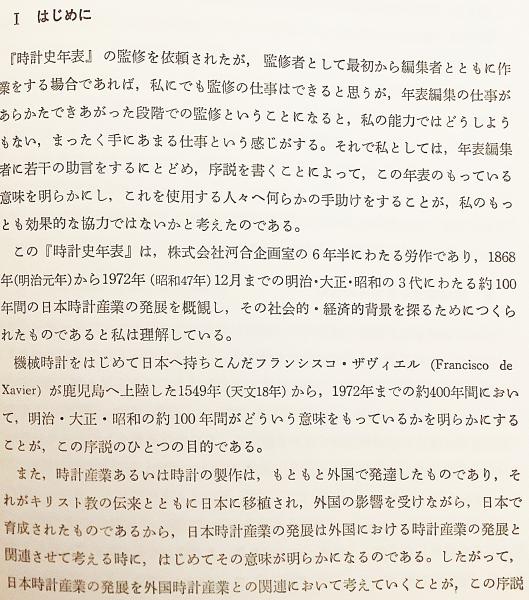時計史年表 非売品 河合企画室時計史年表編纂室 編 服部時計店宣伝部 跋文 古本 中古本 古書籍の通販は 日本の古本屋 日本の古本屋 時計史年表 非売品 河合企画室時計史年表編纂室 編 服部時計店宣伝部 跋文 古本 中古本 古書籍の通販は 日本の古本屋 日本の古本屋