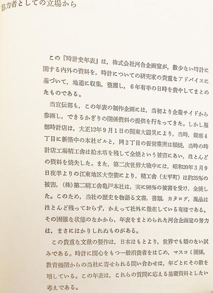 時計史年表 非売品 河合企画室時計史年表編纂室 編 服部時計店宣伝部 跋文 古本 中古本 古書籍の通販は 日本の古本屋 日本の古本屋 時計史年表 非売品 河合企画室時計史年表編纂室 編 服部時計店宣伝部 跋文 古本 中古本 古書籍の通販は 日本の古本屋 日本の古本屋