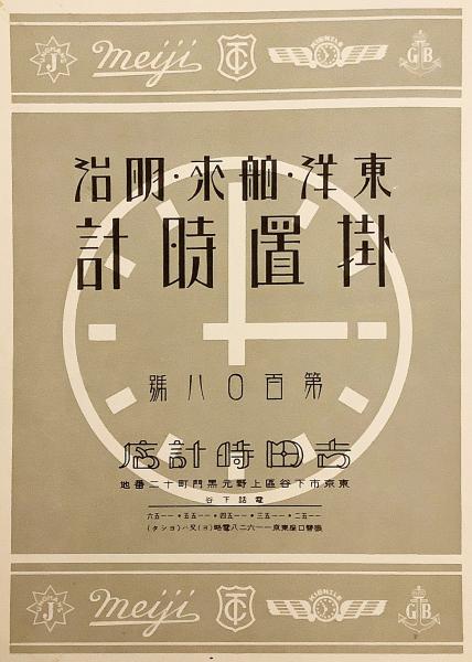 新品】デッドストック 吉田時計Aikoku 愛国 手巻き 箱付の落札