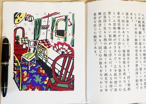 港都情景(川西英 著) / 古本、中古本、古書籍の通販は「日本の古本屋