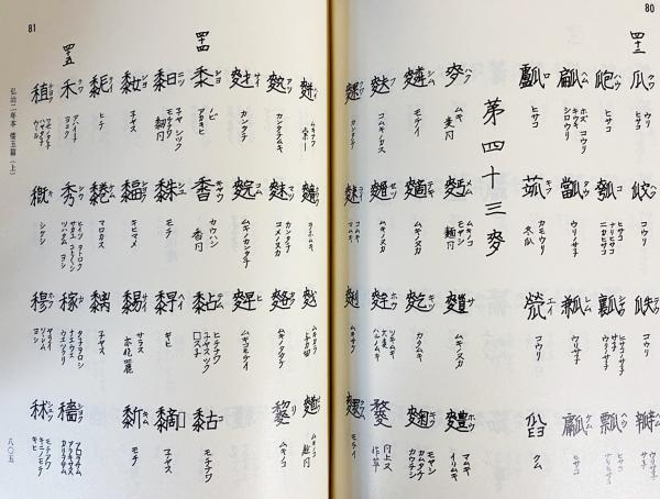 【中古】倭玉篇五本和訓集成 本文篇+索引篇上下巻 計3巻セット／北恭昭 編／汲古書院 倭玉篇五本和訓集成 全3冊揃 (本文篇・索引篇上下)(北恭昭 編