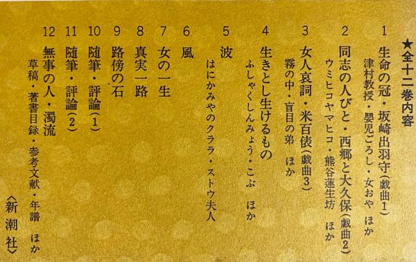 定本版 山本有三全集 全12巻揃(土屋文明, 高橋健二 編) / 古本、中古本 