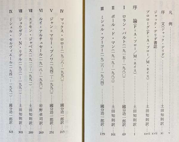 そのたびごとにただ一つ、世界の終焉　I II ２巻揃 ジャック・デリダ 　希少 そのたびごとにただ一つ，世界の終焉 II／ジャック・デリダ
