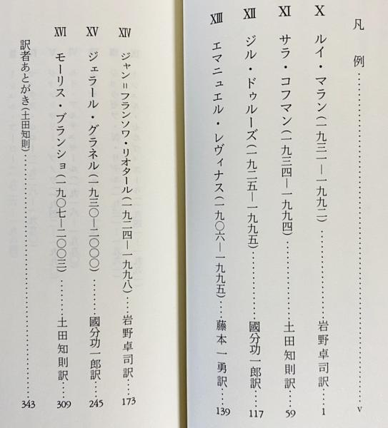 そのたびごとにただ一つ、世界の終焉 全2冊揃(ジャック・デリダ