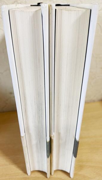 そのたびごとにただ一つ、世界の終焉 全2冊揃(ジャック・デリダ
