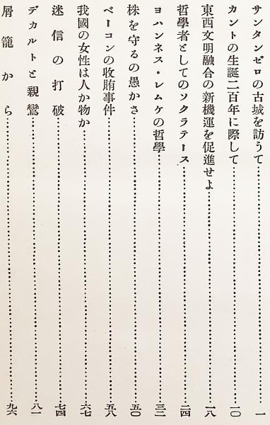 哲学者の話 昭和2 森川智徳 龍谷大学教授 著 アブストラクト古書店 古本 中古本 古書籍の通販は 日本の古本屋 日本の古本屋
