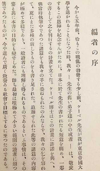 ケーベル博士 小品集 [正] = Kleine Schriften 大正14年10版