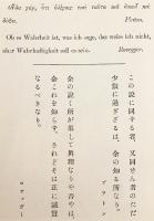 ケーベル博士 小品集 [正] = Kleine Schriften 大正14年10版