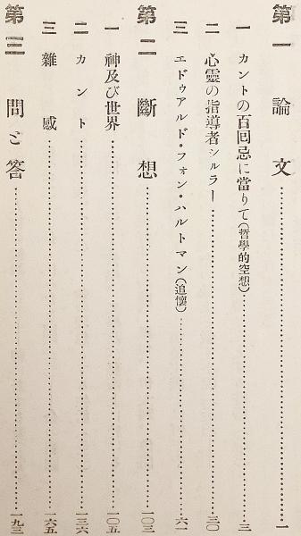 送料無料 いつまで = [正] 小品集 ケーベル博士 Kleine 大正14年10版 Schriften 人文