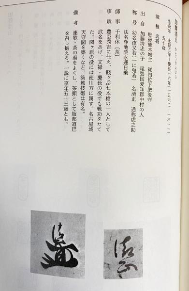 落款花押大辞典 小田栄一 古賀健蔵 淡交社 上下巻 2冊セット 落款花押大辞典 上下全2巻揃(小田栄一, 古賀健藏監修) / 古本、中古本