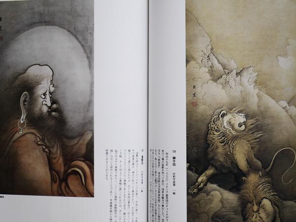図録 『狩野芳崖』 没後100年記念特別展覧会 : 近代日本画の先駆