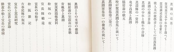 Amazon.co.jp: 地名字音転用例 本居宣長 永楽家東四郎刊 古事記