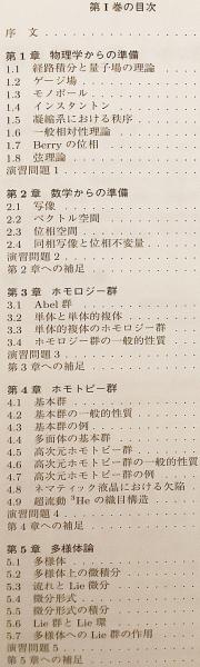 全2冊揃い】 理論物理学のための幾何学とトポロジー = Geometry
