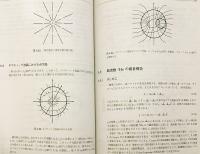 全2冊揃い】 理論物理学のための幾何学とトポロジー = Geometry