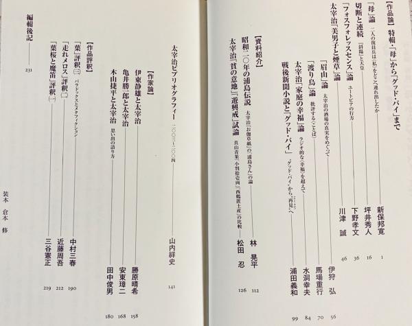 太宰治研究家蔵書】 太宰治研究 全25巻揃(山内祥史=編) / 古本 太宰治研究家蔵書】 太宰治研究 全25巻揃(山内祥史=編) / 古本