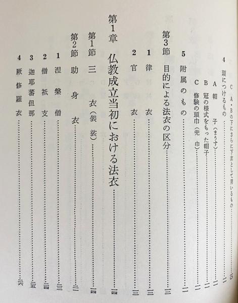 法衣史(井筒雅風 著) / 古本、中古本、古書籍の通販は「日本の古本屋