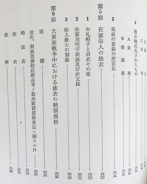 法衣史(井筒雅風 著) / 古本、中古本、古書籍の通販は「日本の古本屋 ...