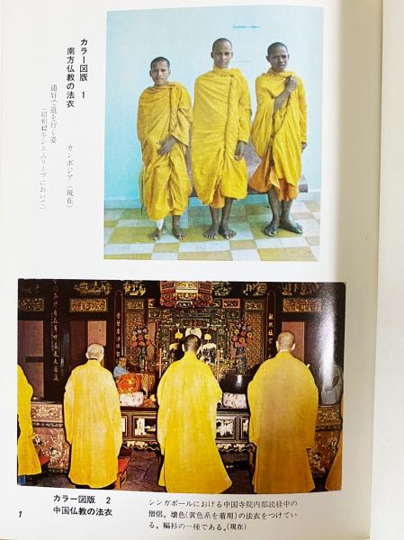 法衣史(井筒雅風 著) / 古本、中古本、古書籍の通販は「日本の古本屋