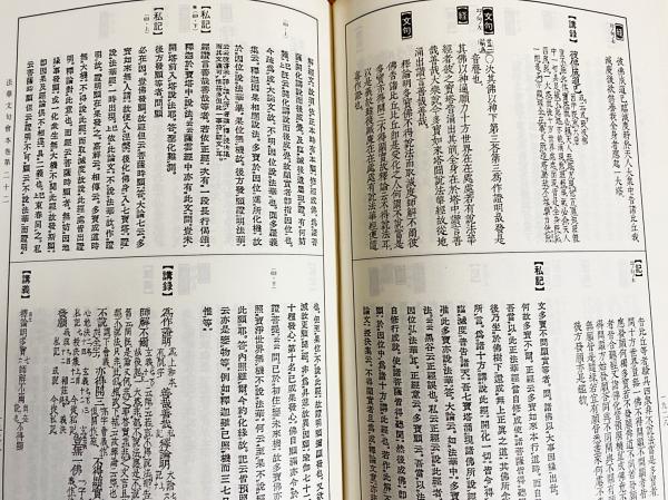 註解合編 天台大師全集 摩訶止観 全5冊 日本仏書刊行会編、刊