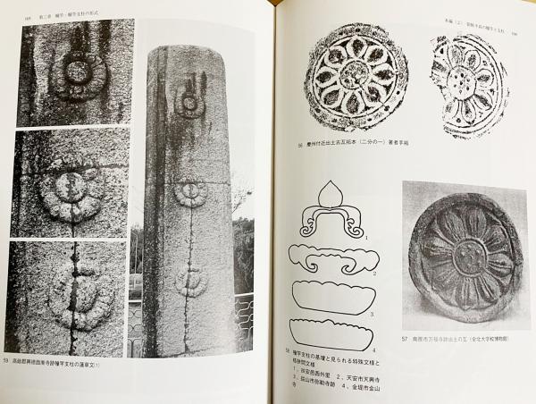 第一書房：求法僧の仏跡の研究