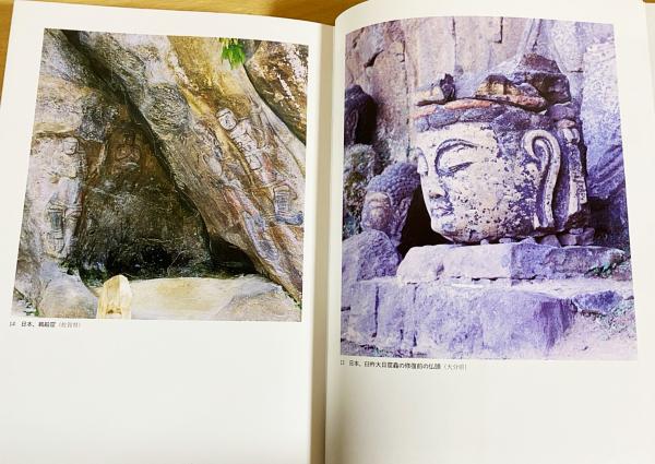 【中古】石窟寺院の研究?インド・中国・韓国・日本の系譜を求めて 石窟寺院の研究 : インド・中国・韓国・日本の系譜を求めて(斎藤忠著