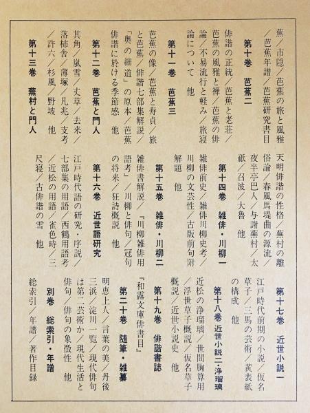 【中古】 潁原退蔵著作集（第7巻） 潁原退蔵著作集 本巻全20巻揃(潁原退蔵) / 古本、中古本、古書籍の通販
