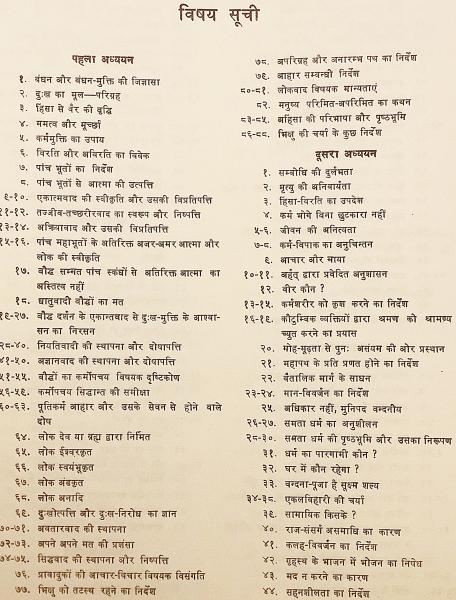 プラークリット ヒンディー語 サンスクリット洋書 ジャイナ教正典のアーガマ スーヤガダンガ テキスト サンスクリット翻訳 注釈付きヒンディー語版 Suyagaḍo Text Sanskrit Rendering And Hindi Version With Notes Vacana Pramukha Acarya Tulasi