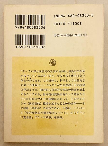 資本論を読む = Lire le capital ○上・中・下の全3冊揃い(ルイ