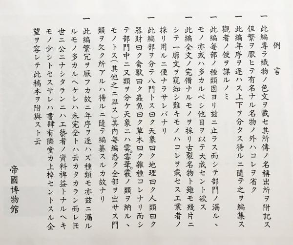 織文類纂 全5巻揃(帝国博物館=編；北村哲郎・樋口秀雄=解説